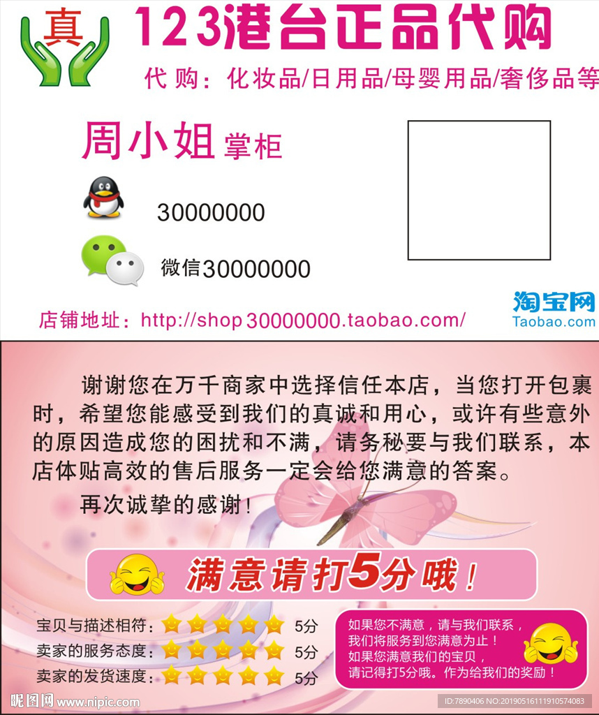 港台代购卡片名片化妆品名片卡片