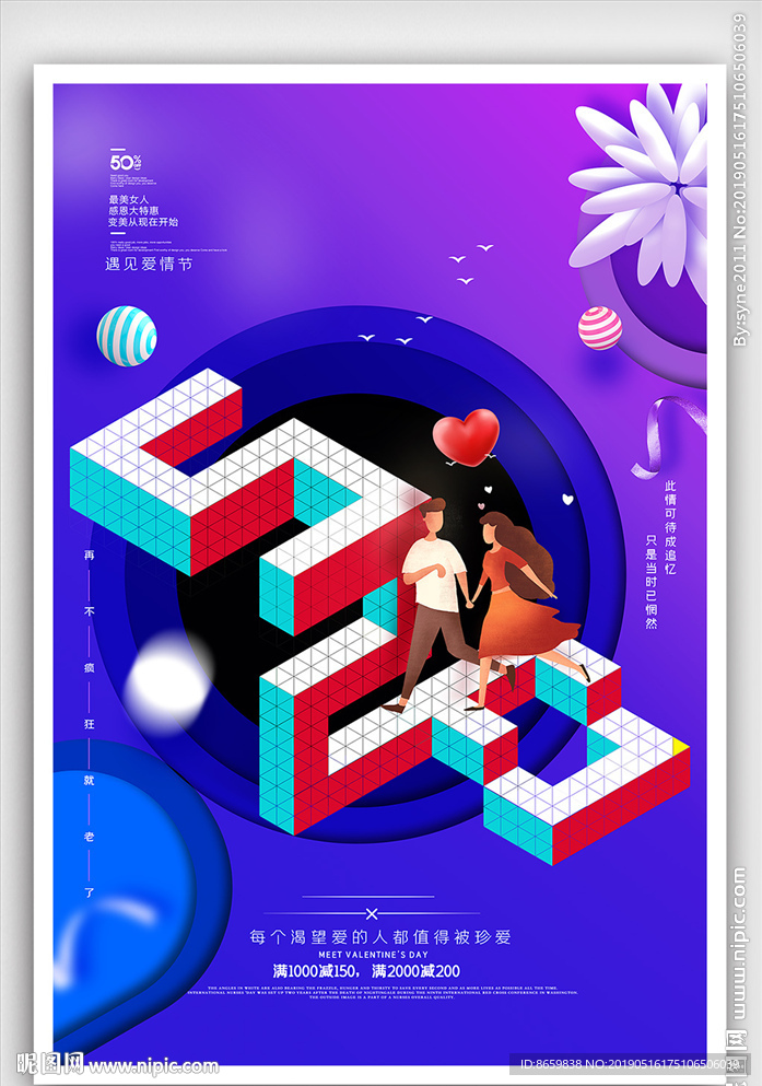 520情人节促销海报模板