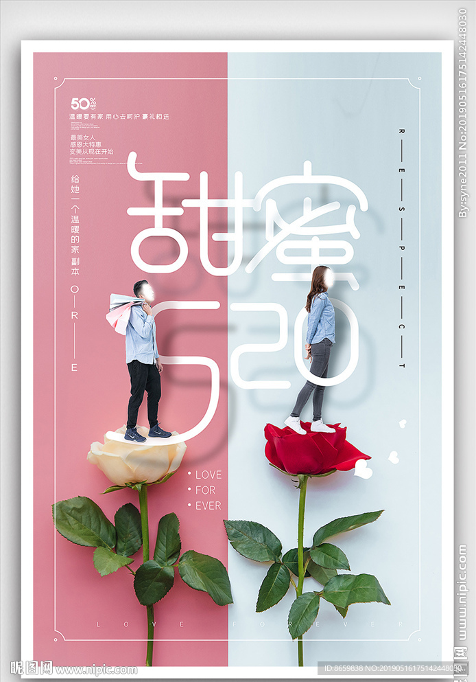 520情人节促销海报模板
