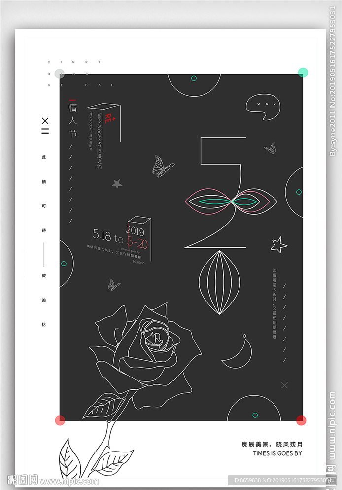 520情人节促销海报模板