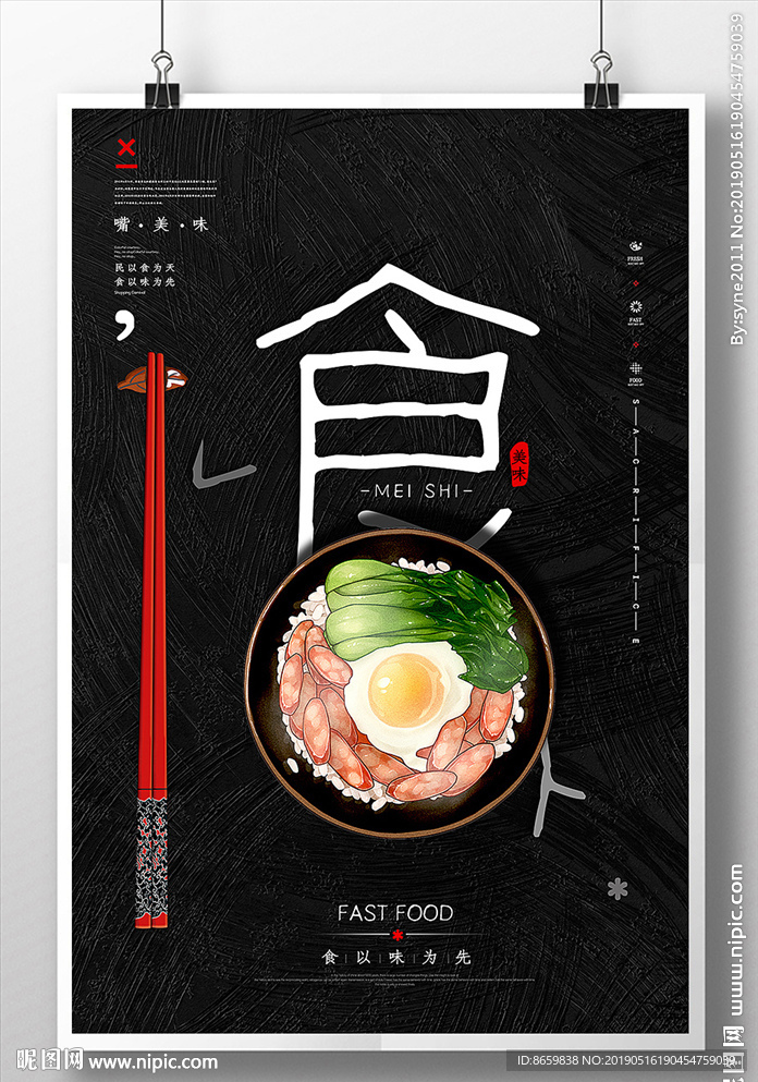 创意高档美食海报