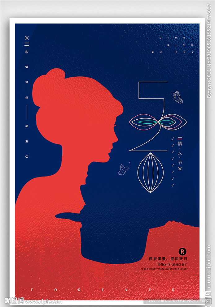 520情人节促销海报模板