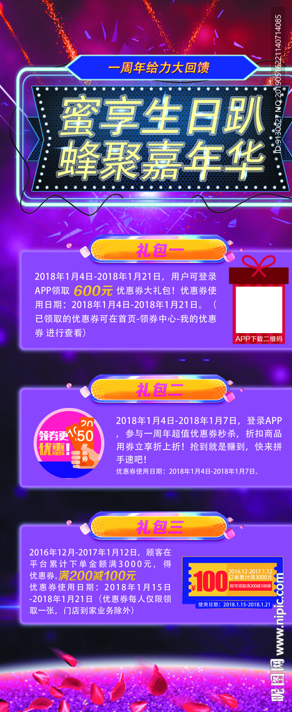 周年庆嘉年华促销展架