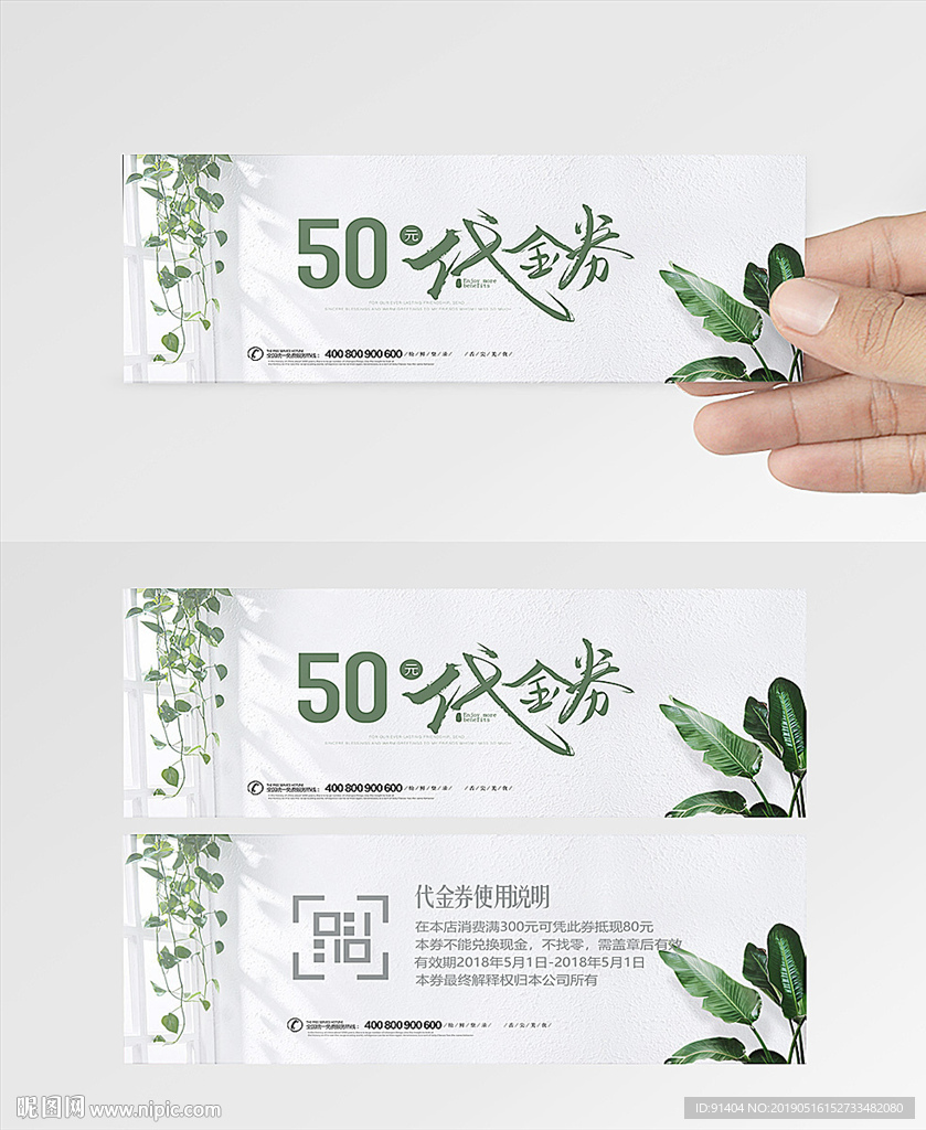 夏季简约文艺小清新优惠券