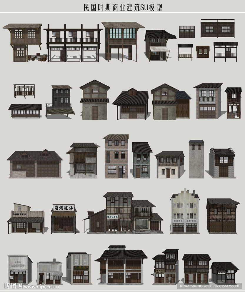 民国时期商业建筑