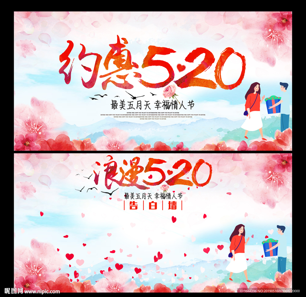 约惠520及表白墙