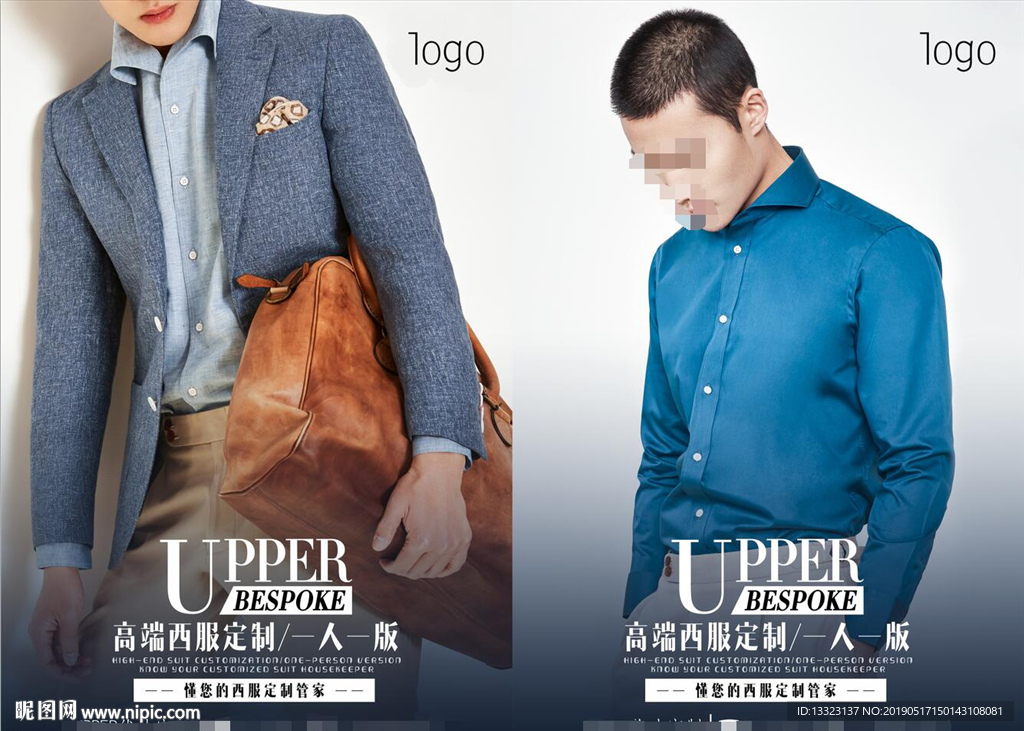 西服定制门店实体店海报设计模板