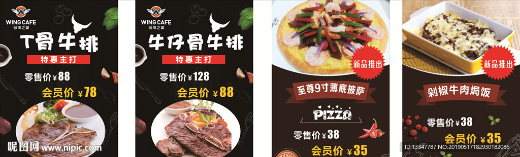 牛排披萨海报