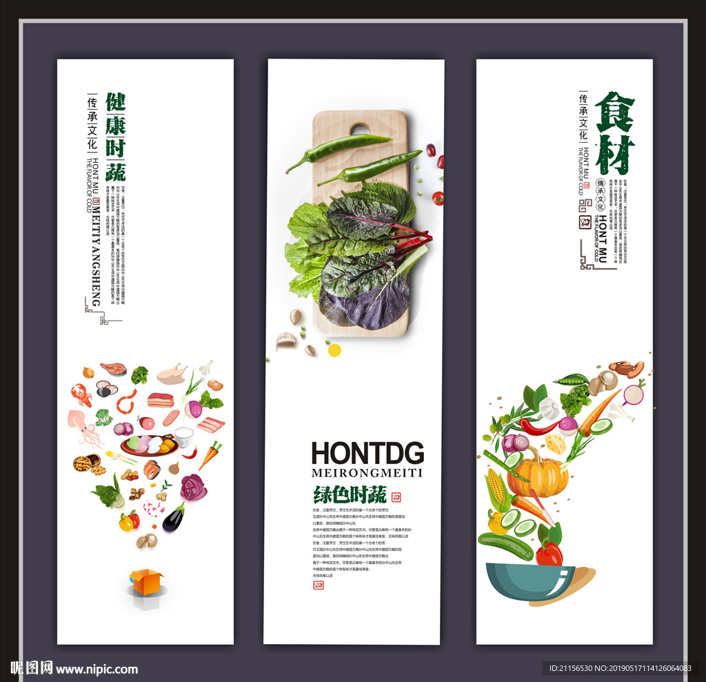 美食食材海报