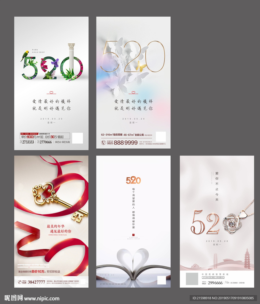 520情人节地产海报