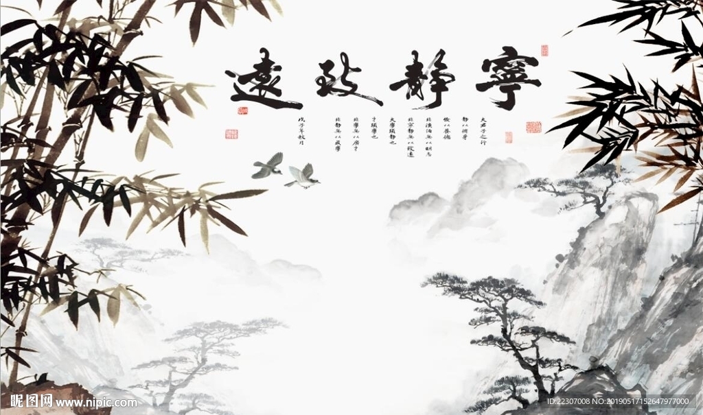 宁静致远竹子图