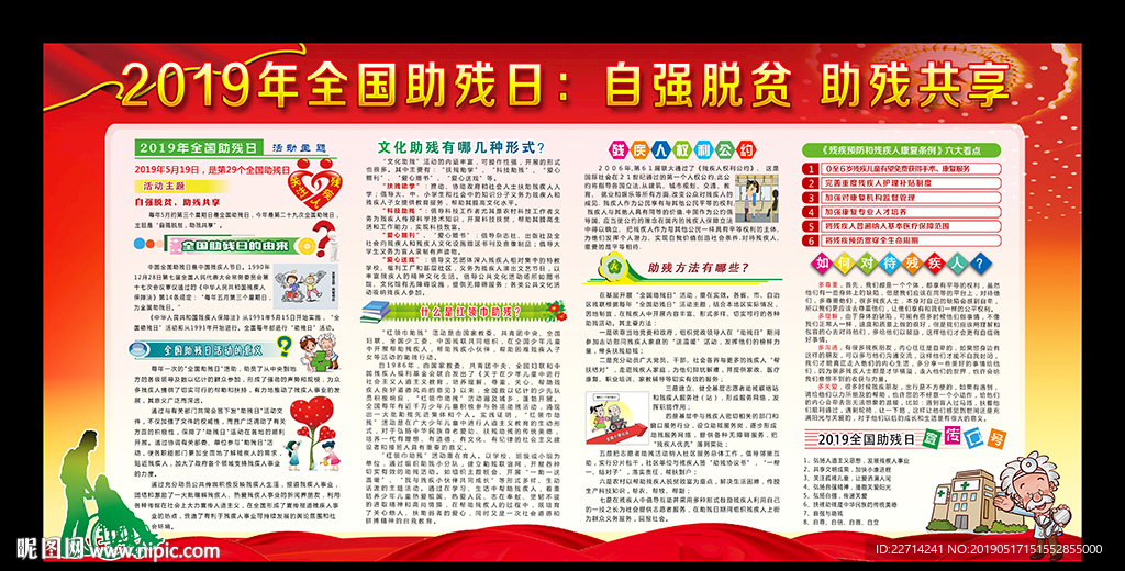 助残日展板