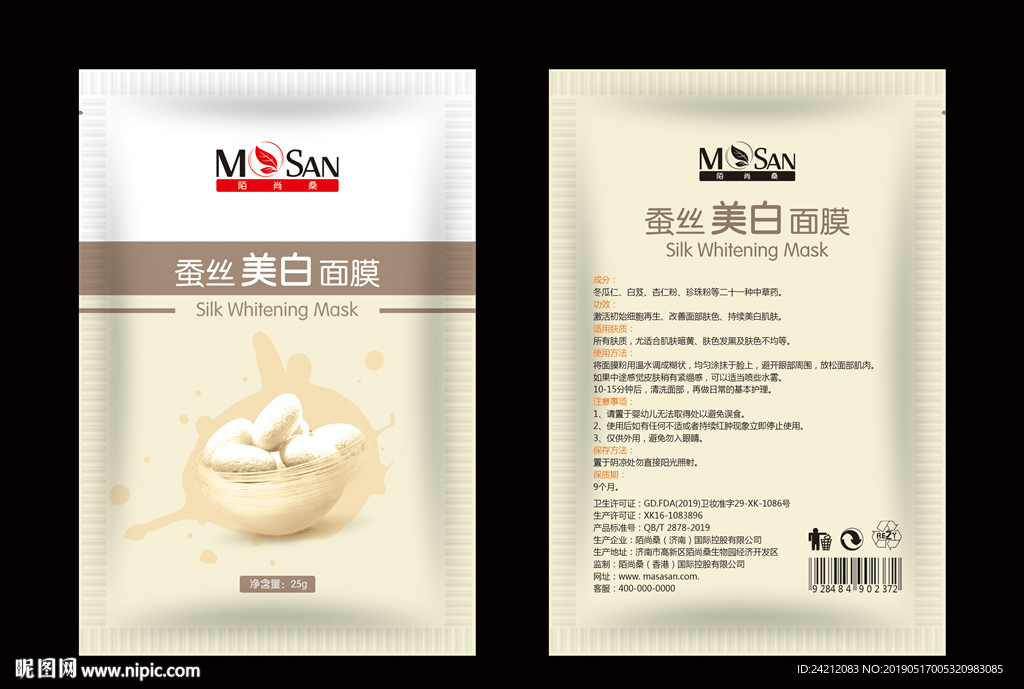 面膜包装 包装设计 化妆品包装