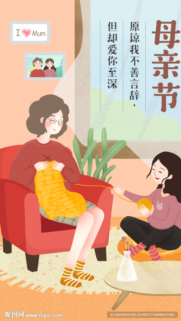 母亲节节日海报