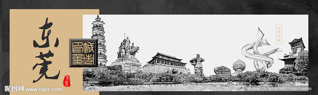 东莞中国风城市形象海报