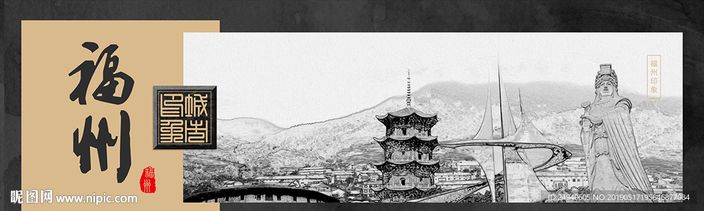 福州中国风城市形象海报