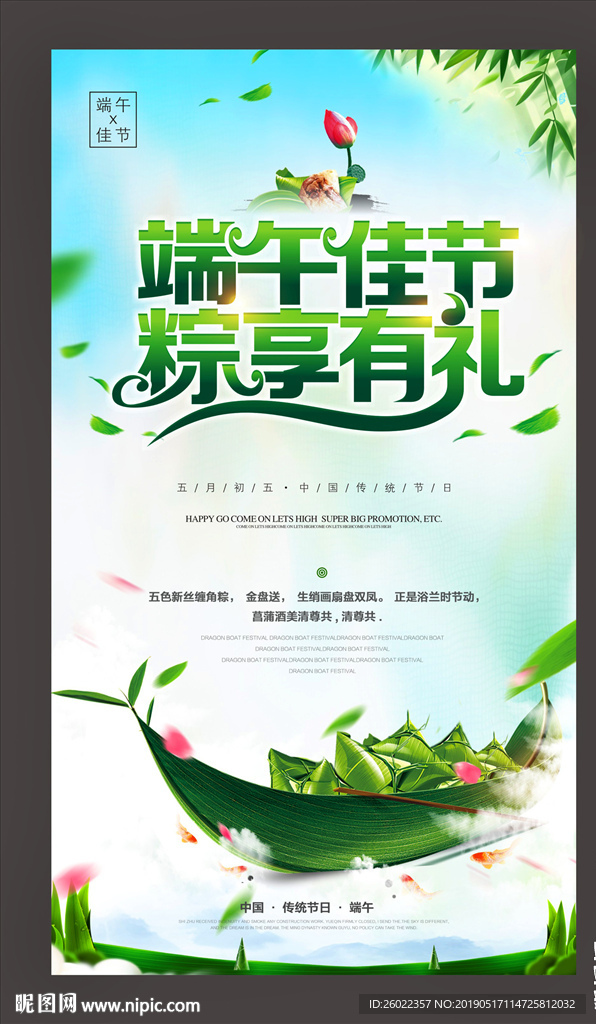 端午佳节粽享有礼