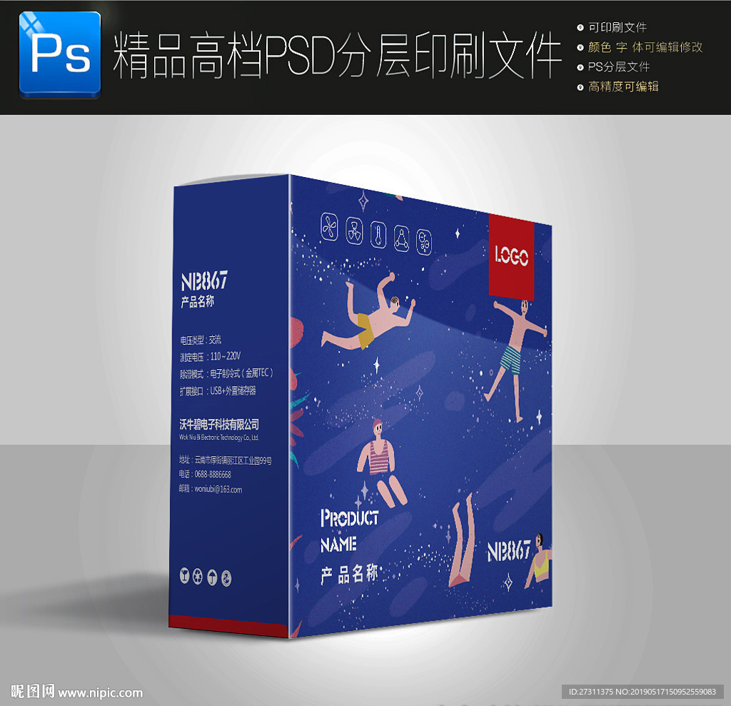 卡通可爱儿童娱乐插画包装盒