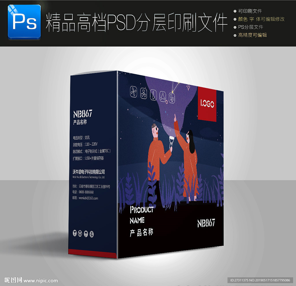 卡通可爱儿童娱乐插画包装盒