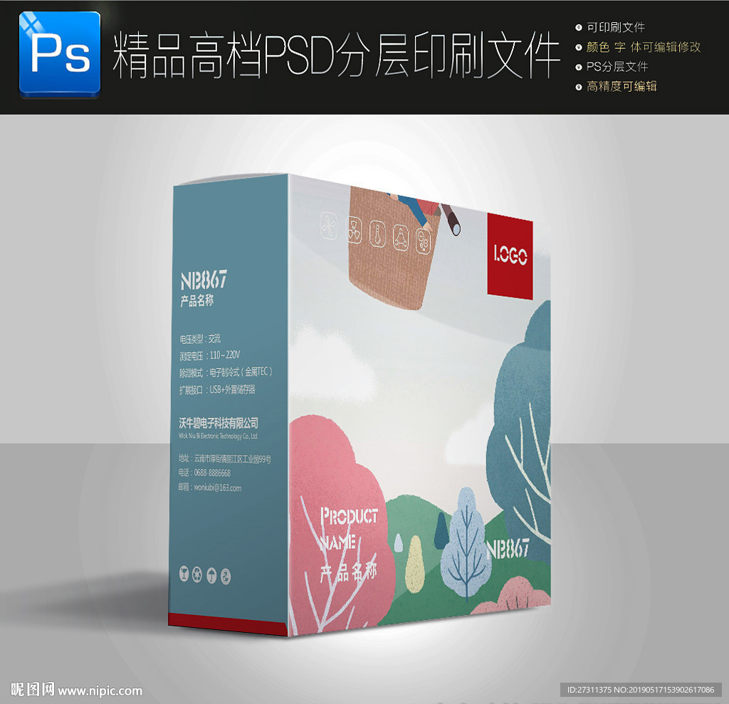 卡通可爱儿童娱乐插画包装盒