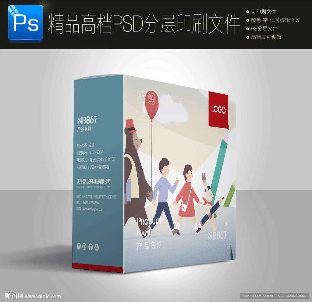 卡通可爱儿童娱乐插画包装盒