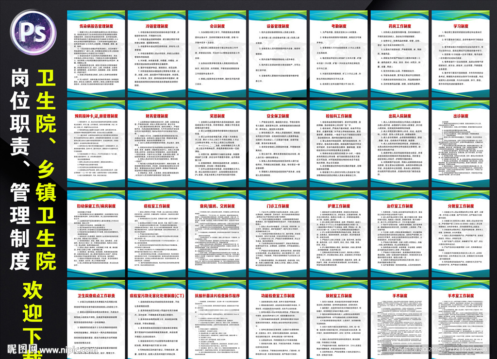 卫生院管理制度