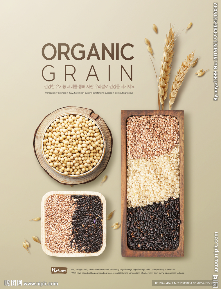 餐饮美食海报模版五谷