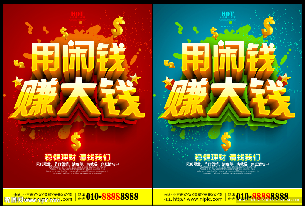 用闲钱赚大钱 理财