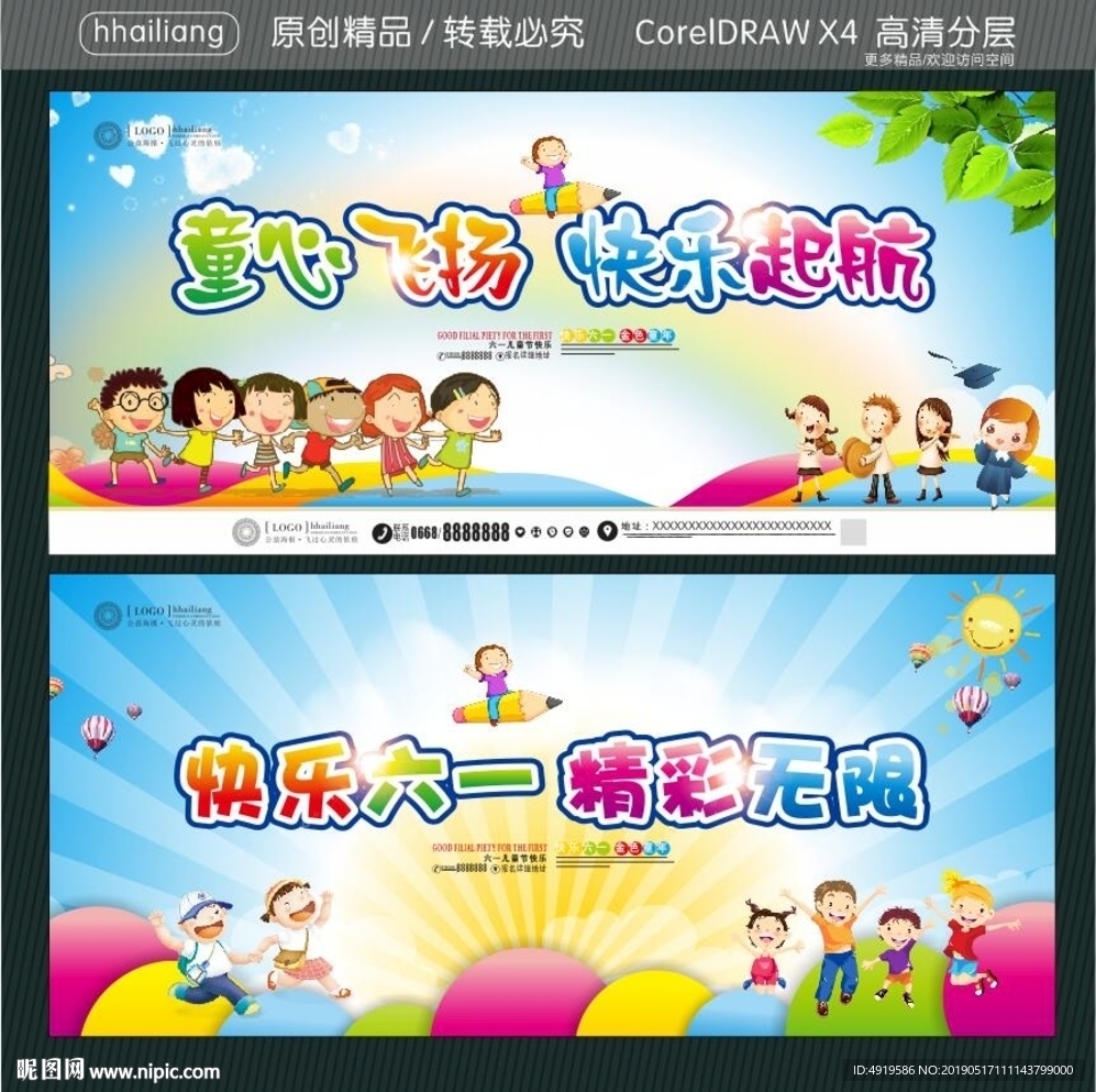 童心飞扬 快乐起航 快乐六一