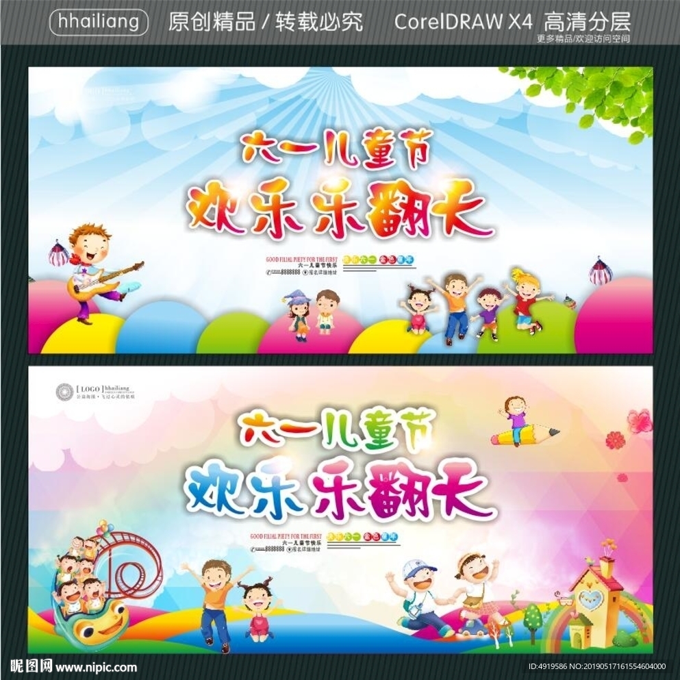 六一儿童节 欢乐乐翻天