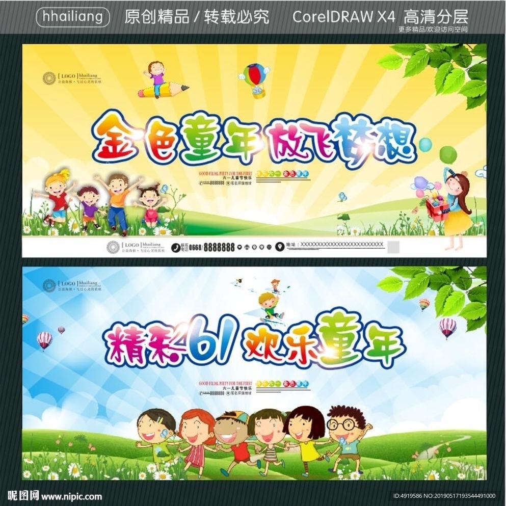 金色童年 放飞梦想 精彩61