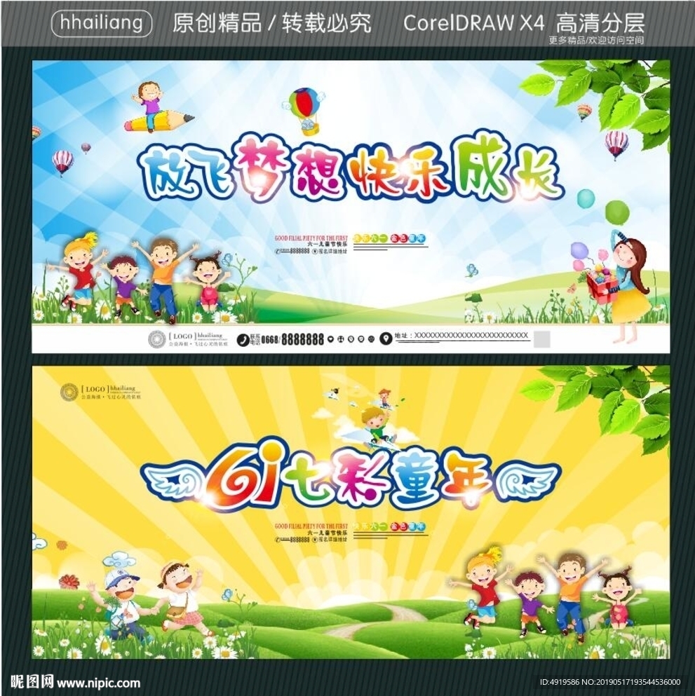 放飞梦想 快乐成长 61七彩童