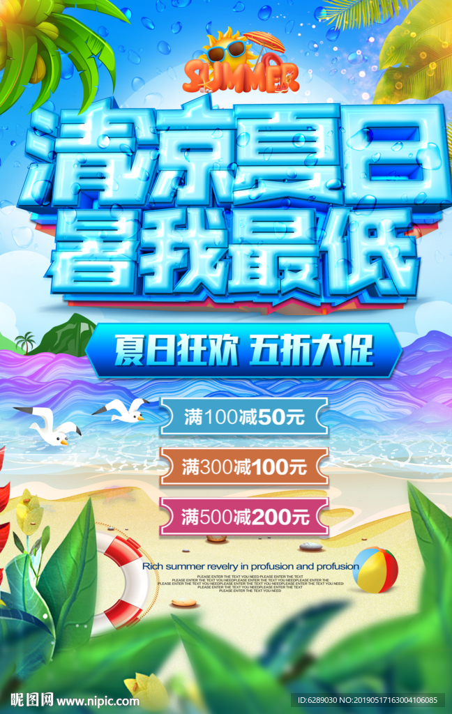 夏季海报