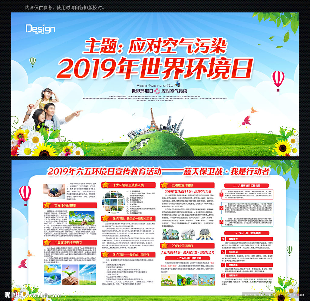 世界环境日宣传栏