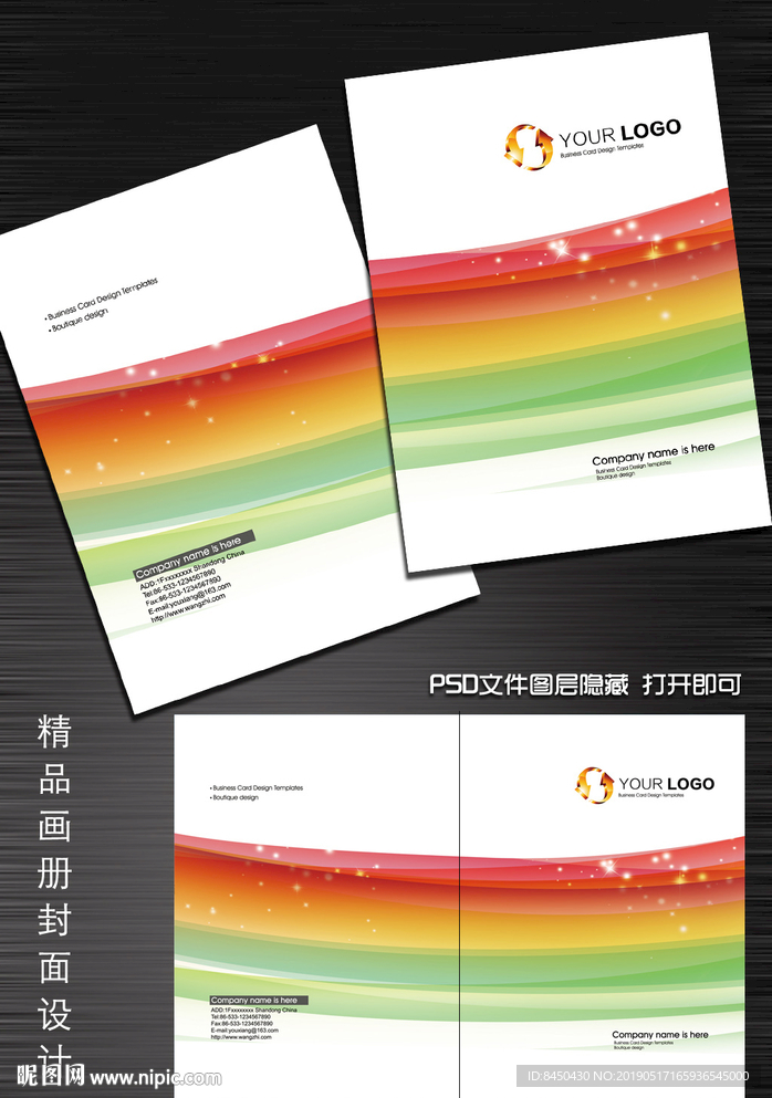 简洁大气企业公司产品画册封面