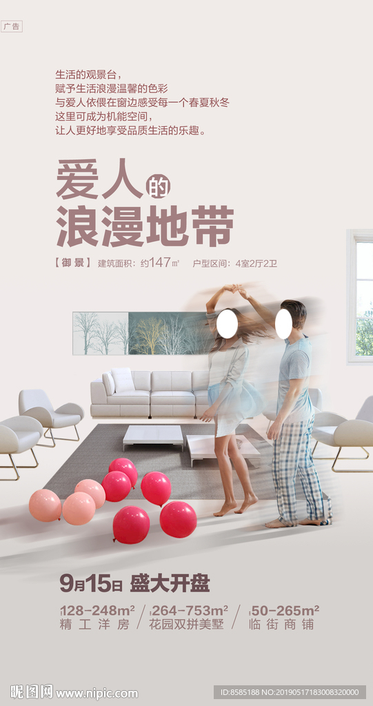 地产海报