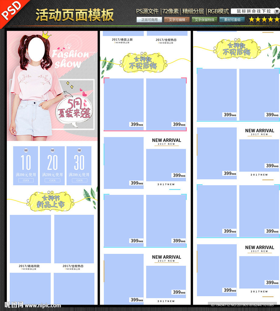 女装活动页面模板