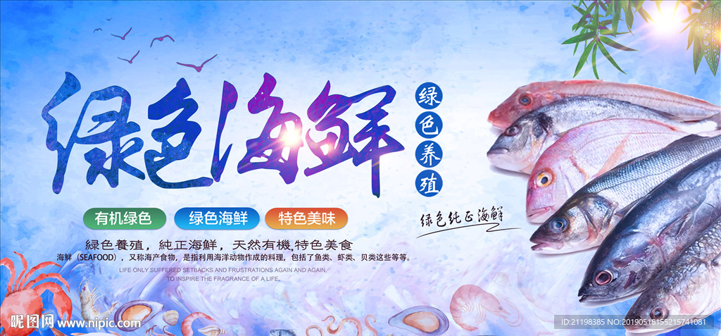 海鲜海产横向海报模板