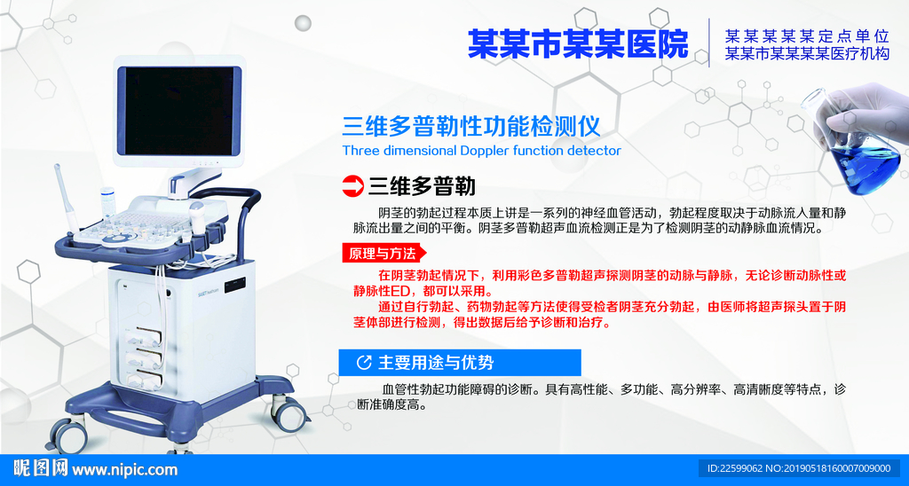 多普勒彩超展板