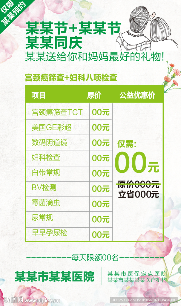 妇科五一体检活动