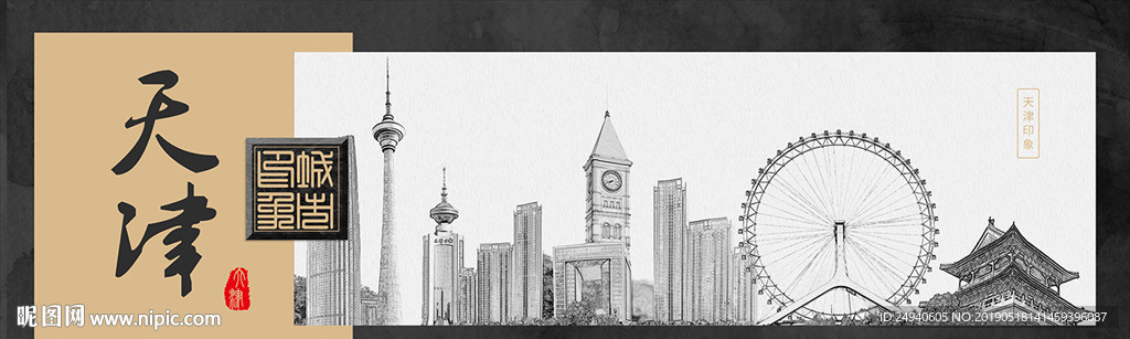 天津中国风城市形象海报