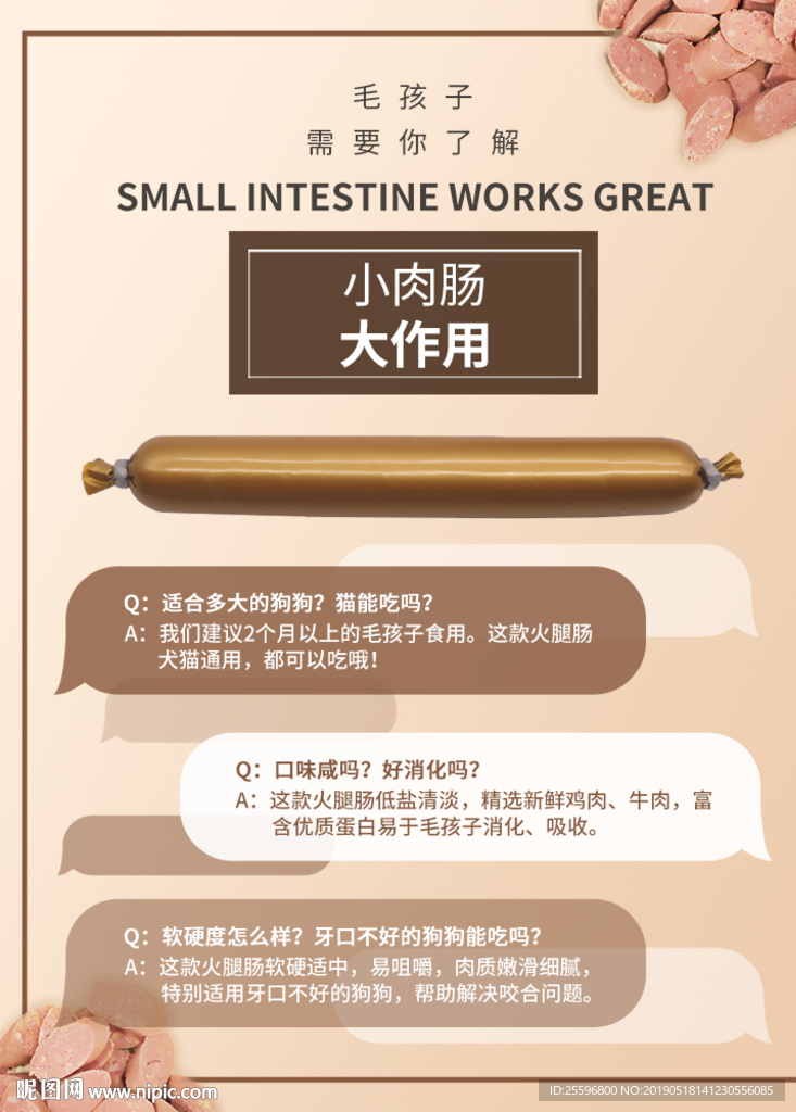 火腿肠功能介绍