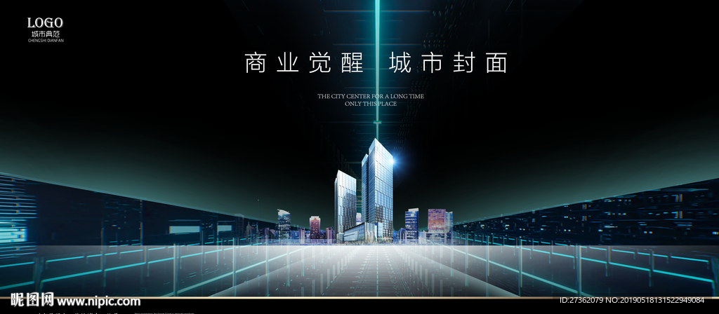 高端商务办公写字楼广告