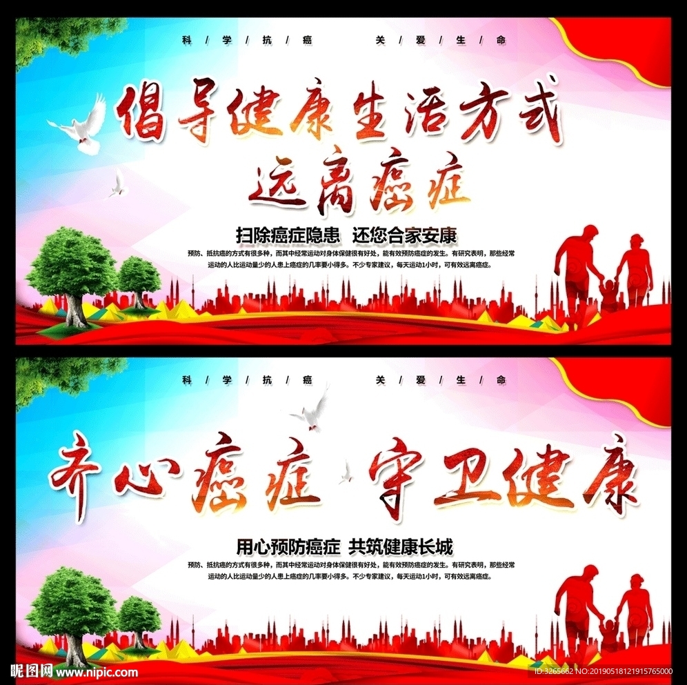 倡导健康生活方式 远离癌症