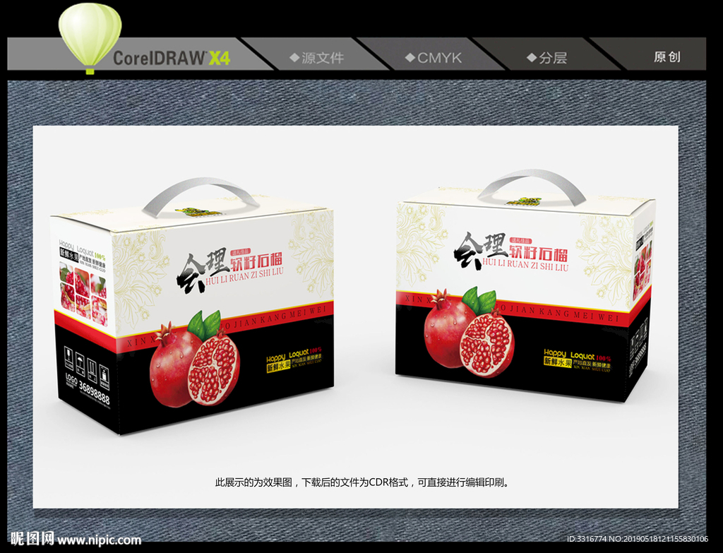 石榴包装