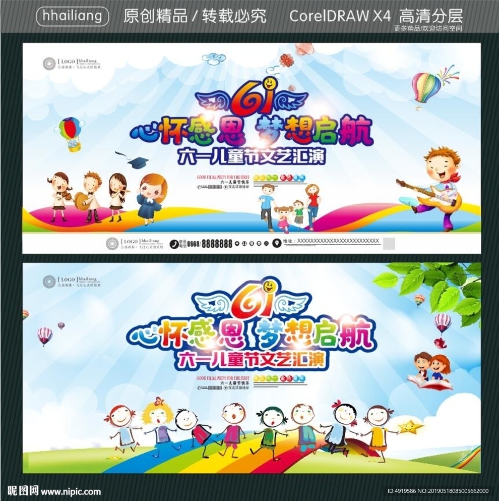 61心怀感恩梦想启航 六一儿童