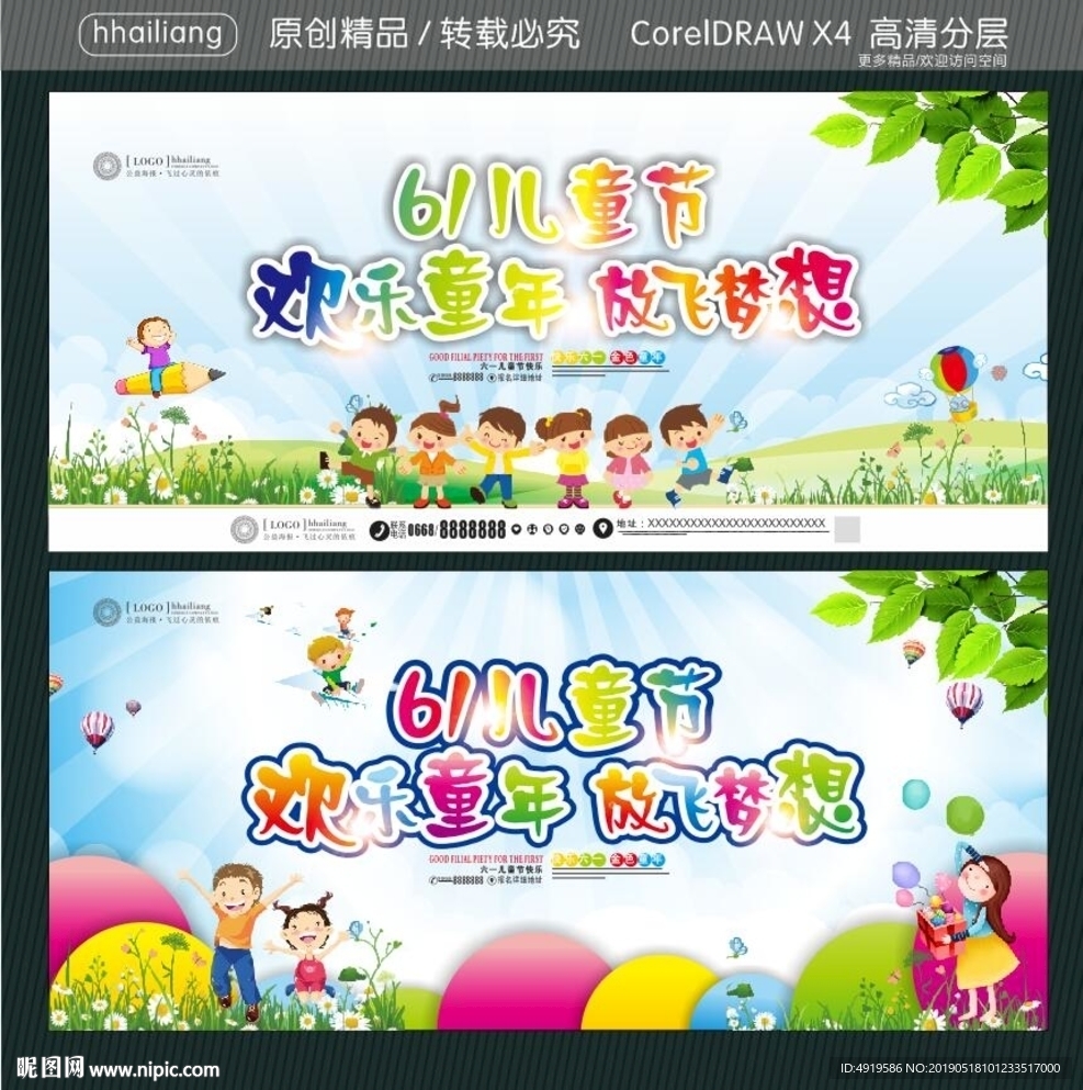 61儿童节 欢乐童年放飞梦想