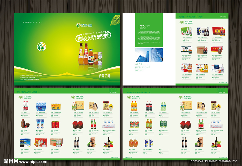 饮料画册