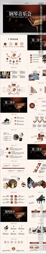 致青春不分手毕业音乐会PPT