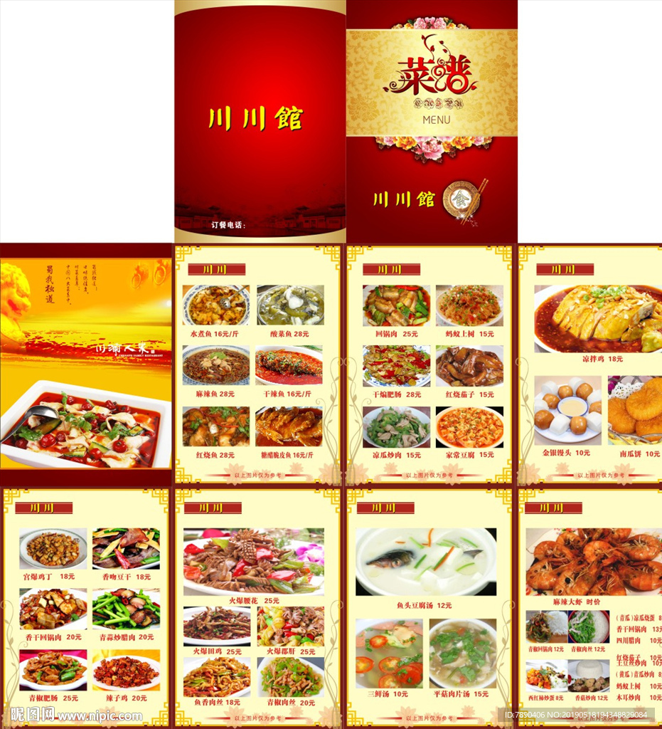湘菜馆海报价目表菜谱